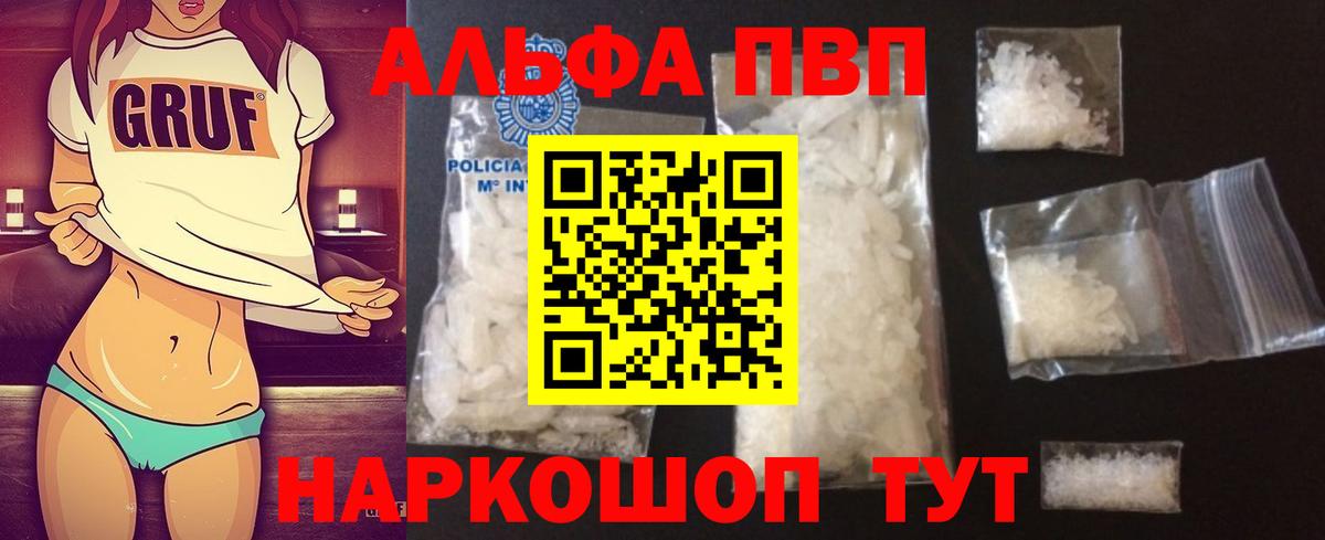 А ПВП кристаллы  Вход с VPN  Гурьевск  Alfa_PVP мука  купить  сайты  А ПВП Crystall  APVP 