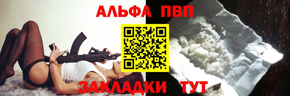 Alpha PVP СК КРИС Гурьевск