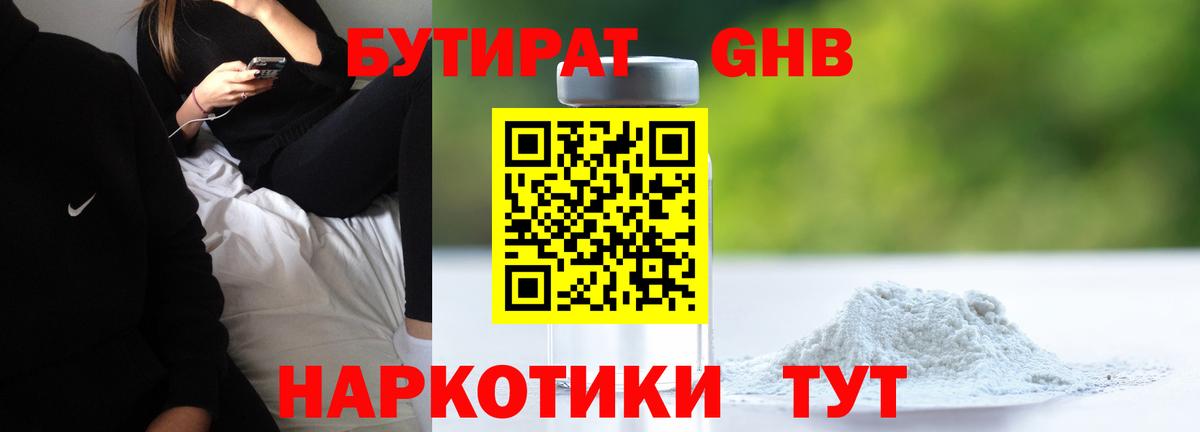 Бутират оксана  Бутират  Гурьевск  Вход с VPN 