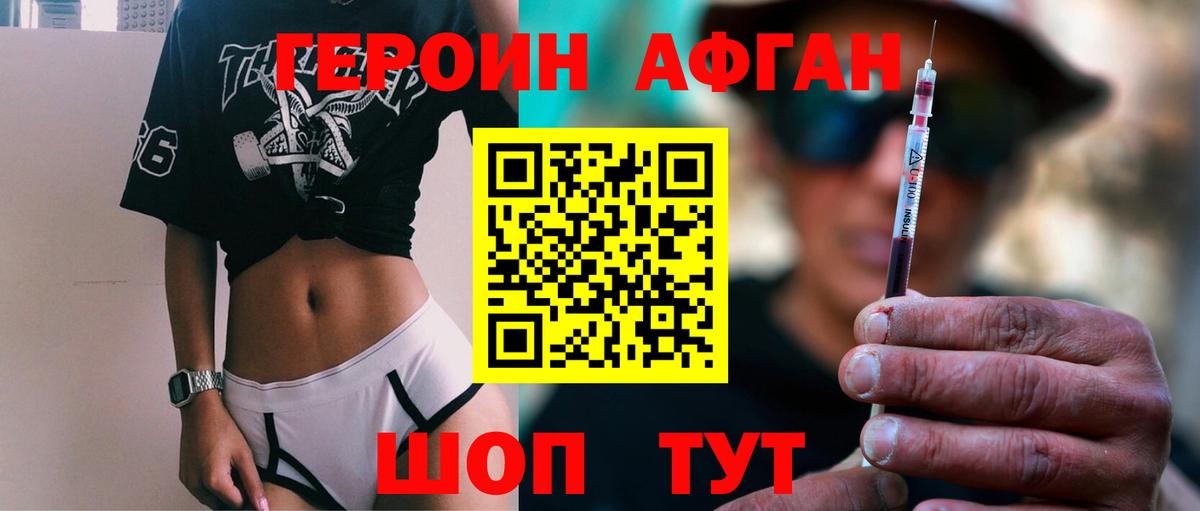 Героин Heroin Гурьевск