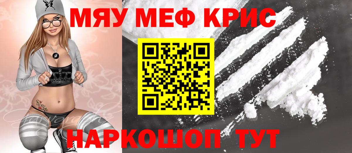 Меф  Меф кристаллы  Вход с VPN  Гурьевск  МЯУ-МЯУ mephedrone 