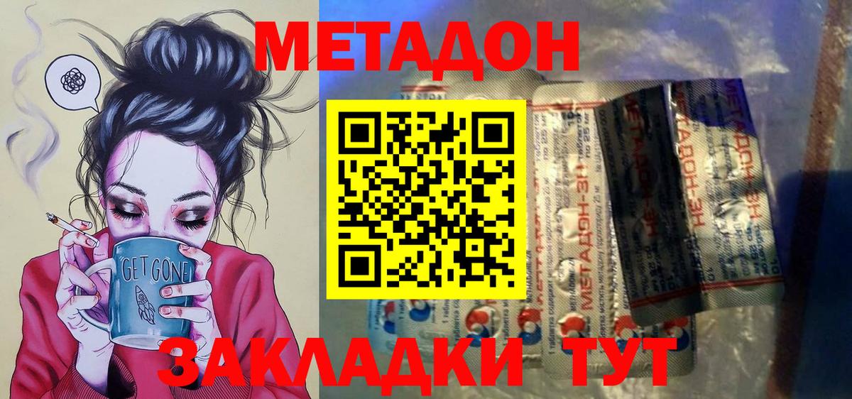 МЕТАДОН VHQ Гурьевск