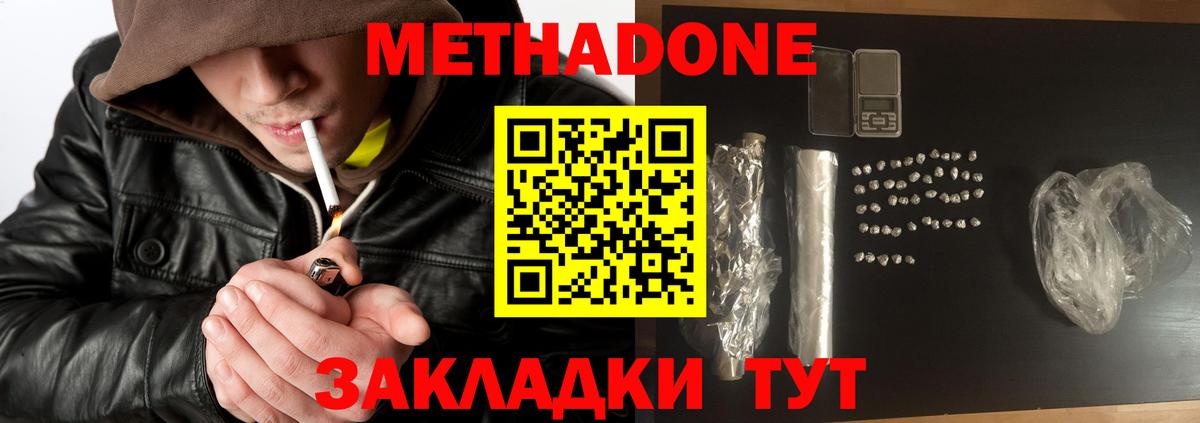 даркнет Telegram  Вход с VPN  Гурьевск  МЕТАДОН белоснежный  Метадон VHQ 