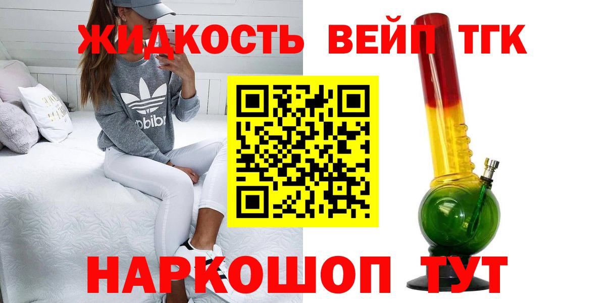 ТГК вейп Гурьевск